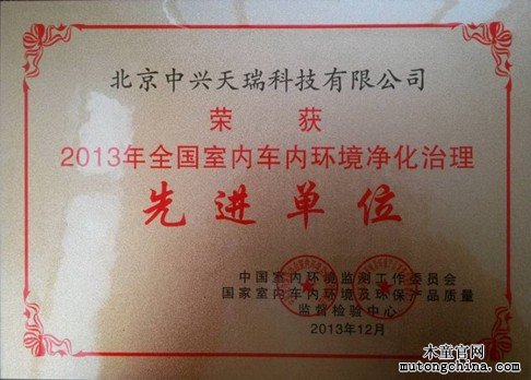 2013年全国室内车内环境净化治理先进单位