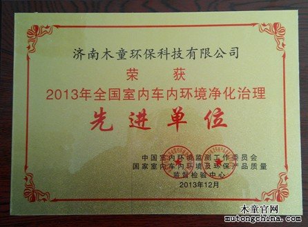 2013年全国室内环境治理先进单位