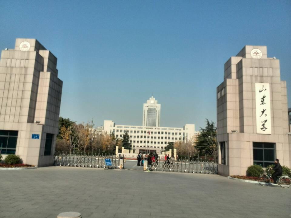 山东大学