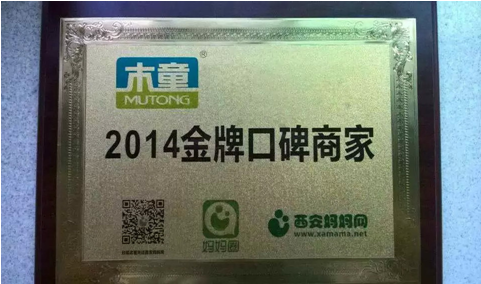 2014年度金牌口碑商家